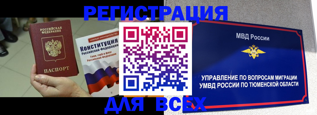 временная прописка в Полярном