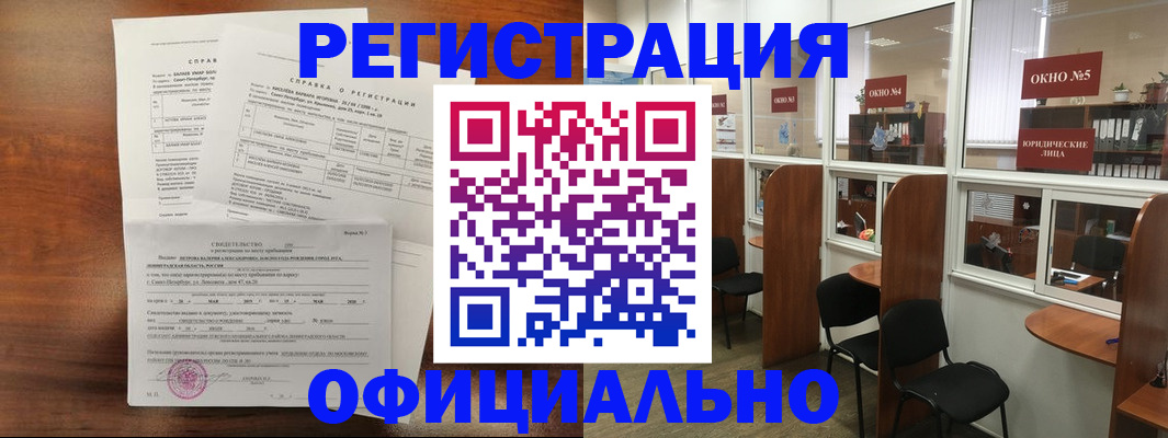 прописка в квартире в Полярном