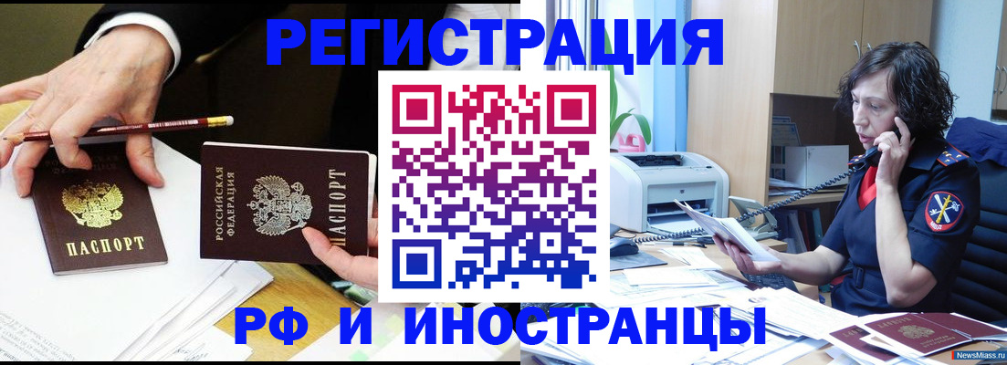 временная регистрация недорого в Полярном
