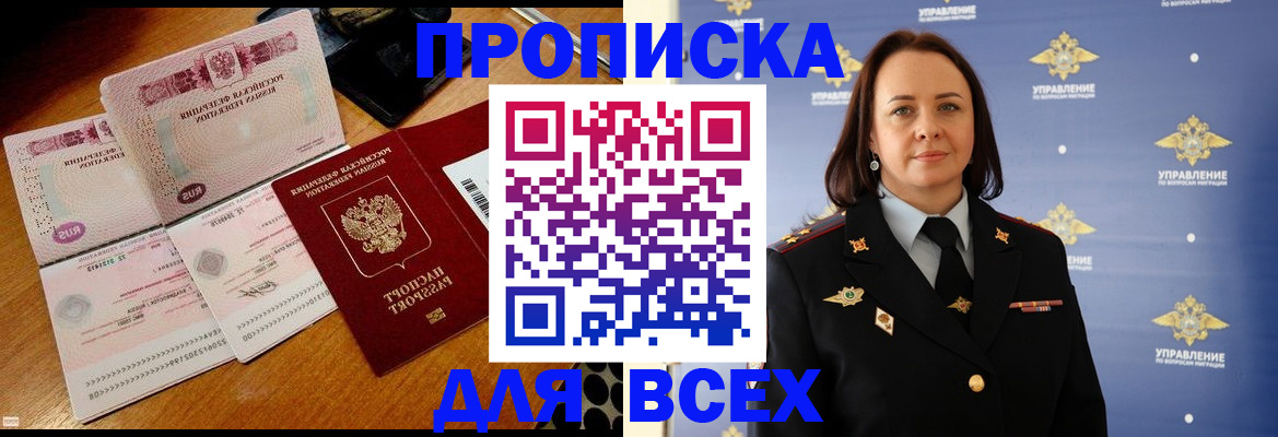 временная регистрация собственник в Полярном